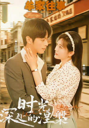 牟家往事时光深处的涅槃（70集）短剧全集抢先看