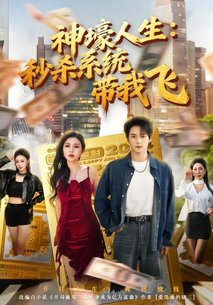 觉醒系统之后，打脸绝不手软（80集）太好看了短剧