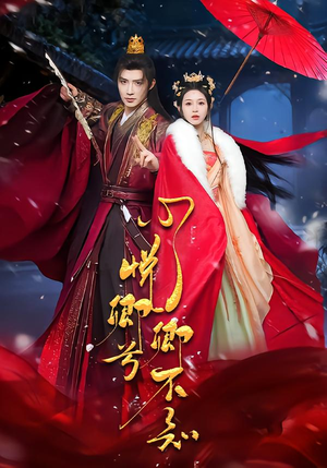 心悦卿兮卿不知(60集) 心悦卿兮卿不知(60集)好看上头的短剧