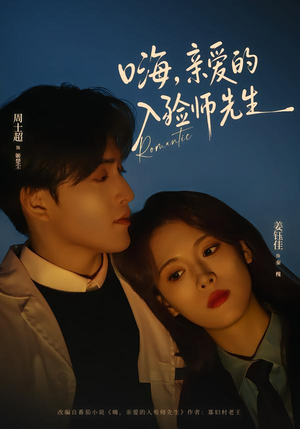 嗨,亲爱的入殓师先生(73集) 嗨,亲爱的入殓师先生(73集)追风的女孩短剧