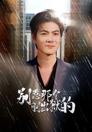 别惹那个刚出狱的（68集）免费观看完整版