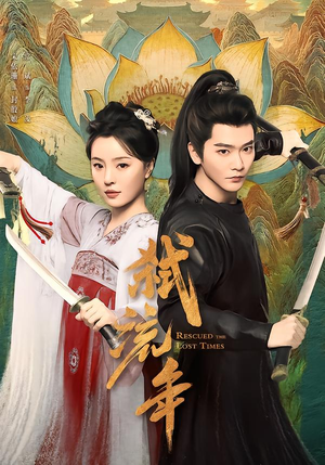 弑流年（104集）短剧免费看