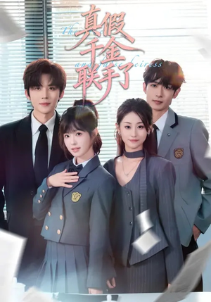 真假千金联手了(73集) 真假千金联手了(73集)我全都看完了