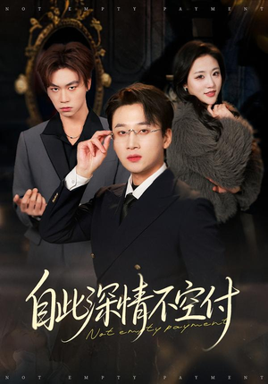 自此深情不空付(40集) 自此深情不空付(40集)越看越好看短剧