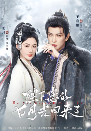 陛下您的白月光回来了（100集）最新短剧抢先看