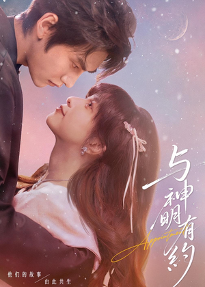 与神明有约（67集）精彩短剧随心推