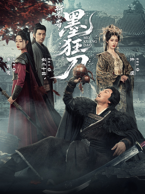 行道者之墨狂刀(68集) 行道者之墨狂刀(68集)短剧太精彩了