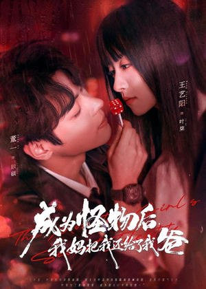 成为怪物后，我妈把我还给了我爸（80集）常回家看看短剧