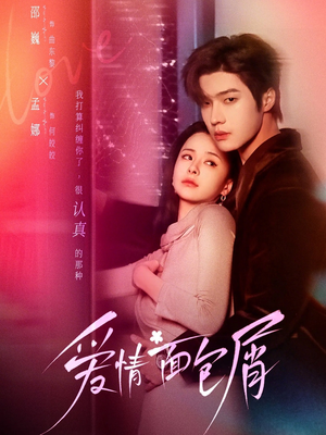 爱情面包屑（80集）免费全集短剧