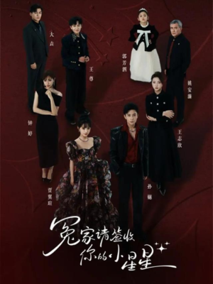 冤家请签收你的小星星（75集）每日短剧分享