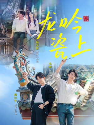 龙吟瓷上（69集）抢先看热门短剧