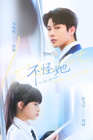 不怪她(54集) 不怪她(54集)短剧太好看了吧