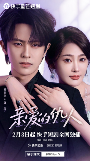 亲爱的仇人（30集）正能量短剧分享