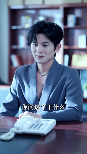 她位高权重,偏撩我(80集) 她位高权重,偏撩我(80集)海量资源免费看