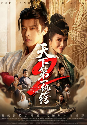 天下第一wan绔2（85集）爆款短剧抢先看